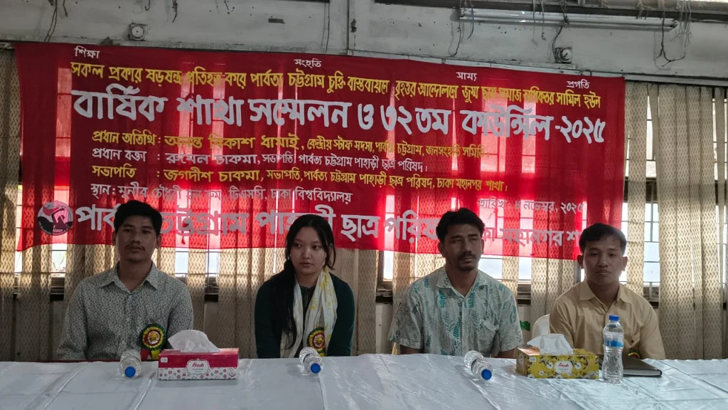 পিসিপি ঢাকা মহানগর শাখার ৩২তম কাউন্সিল সম্পন্ন