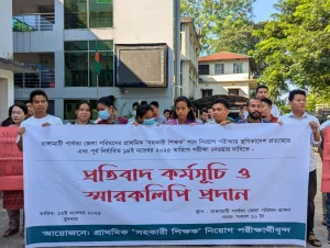 রাঙ্গামাটিতে সহকারী শিক্ষক নিয়োগ পরীক্ষার স্থাগিতাদেশ প্রত্যাহারের দাবিতে পার্বত্য জেলা পরিষদ ঘেরাও কর্মসুচী