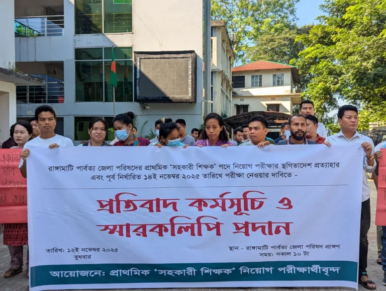 রাঙ্গামাটিতে সহকারী শিক্ষক নিয়োগ পরীক্ষার স্থাগিতাদেশ প্রত্যাহারের দাবিতে পার্বত্য জেলা পরিষদ ঘেরাও কর্মসুচী