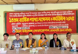 এইচডব্লিউএফ রাঙ্গামাটি জেলা কমিটির ১৩তম বার্ষিক শাখা সম্মেলন ও কাউন্সিল সম্পন্ন