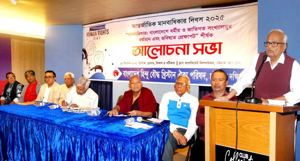 ধর্মীয় ও জাতিগত সংখ্যালঘুরা রাষ্ট্র কর্তৃক প্রতিদিন নির্যাতিত ও নিপীড়নের শিকার হচ্ছে- চট্টগ্রামে ঐক্য পরিষদের সভায় বক্তারা