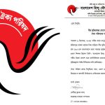 বীর মুক্তিযোদ্ধা যোগেশ রায়কে সস্ত্রীক হত্যা ঐক্য পরিষদের গভীর উদ্বেগ প্রকাশ