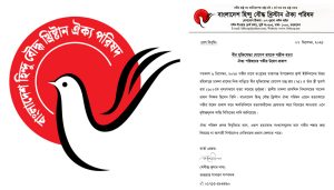 বীর মুক্তিযোদ্ধা যোগেশ রায়কে সস্ত্রীক হত্যা ঐক্য পরিষদের গভীর উদ্বেগ প্রকাশ