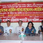 পিসিপি রাঙ্গামাটি শহর শাখার ২৭তম বার্ষিক শাখা সম্মেলন ও কাউন্সিল সম্পন্ন