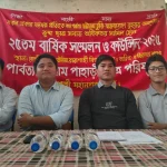 পিসিপি রাজশাহী মহানগর শাখার ২৫তম বার্ষিক সম্মেলন ও কাউন্সিল-২০২৫ সম্পন্ন