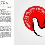 সাম্প্রদায়িক সহিংসতা তীব্রতর আকারে অব্যাহত থাকায় সংখ্যালঘু জনগোষ্ঠী শঙ্কিত : ঐক্য পরিষদ