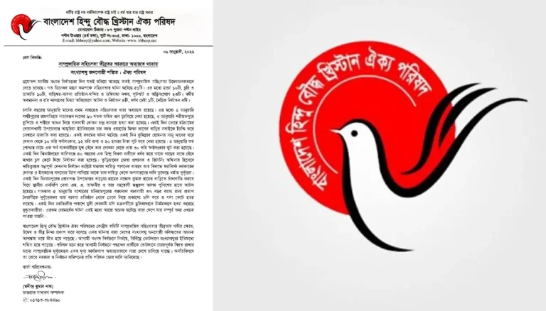 সাম্প্রদায়িক সহিংসতা তীব্রতর আকারে অব্যাহত থাকায় সংখ্যালঘু জনগোষ্ঠী শঙ্কিত : ঐক্য পরিষদ