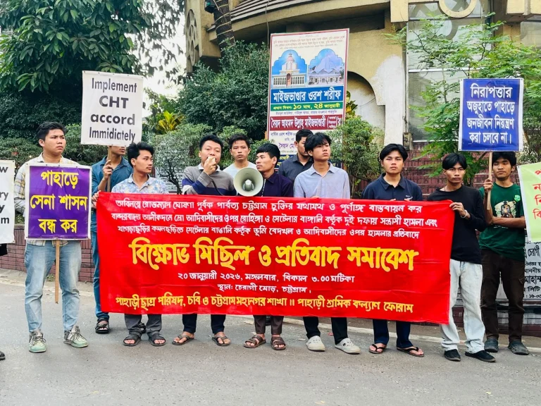 খাগড়াছড়ি ও বান্দরবানে সেটেলার-রোহিঙ্গা কর্তৃক আদিবাসীদের ওপর হামলার প্রতিবাদে চট্টগ্রামে পিসিপি’র বিক্ষোভ মিছিল ও সমাবেশ