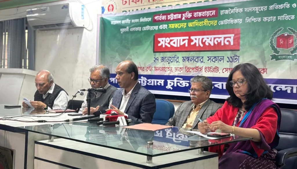 পার্বত্য চট্টগ্রাম চুক্তি বাস্তবায়ন ও আদিবাসীদের ভোটাধিকার নিশ্চিতের দাবিতে পার্বত্য চুক্তি বাস্তবায়ন আন্দোলনের সংবাদ সম্মেলন