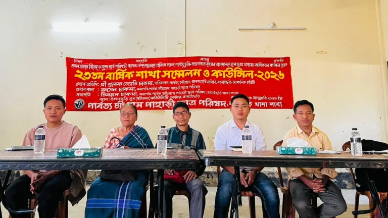 পিসিপি বাঘাইছড়ি থানা শাখার ২৩তম বার্ষিক শাখা সম্মেলন ও কাউন্সিল সম্পন্ন