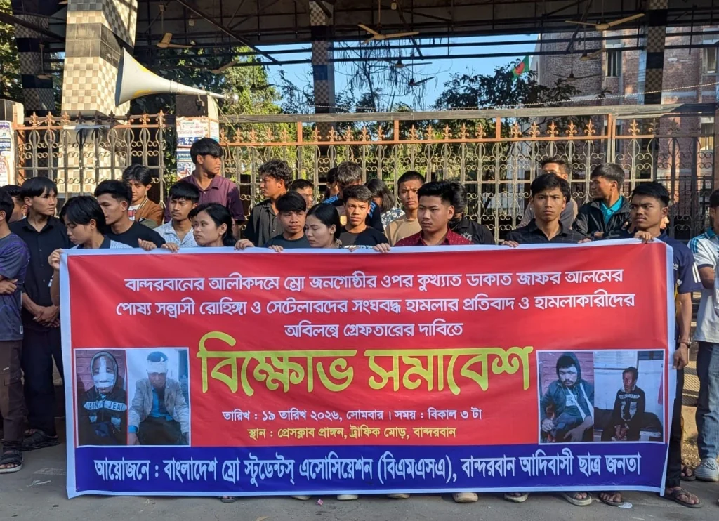 আলীকদমে সেটেলার বাঙালি ও রোহিঙ্গা সন্ত্রাসী কর্তৃক ম্রো আদিবাসীদের উপর হামলায় বান্দরবানে বিক্ষোভ সমাবেশ