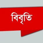 সংখ্যালঘু সম্পদায়ের ওপর হামলার ঘটনায় উদ্বেগ জানিয়ে ৩২ জন নাগরিকের বিবৃতি প্রদান
