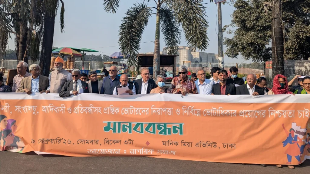 ঢাকায় সংখ্যালঘু, আদিবাসী ও নারী ভোটারদের সুরক্ষা নিশ্চিতের দাবিতে নাগরিক সমাজের মানববন্ধন অনুষ্ঠিত