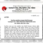 নির্বাচনী ইশতেহারে সংখ্যালঘুদের অধিকার উপেক্ষিত থাকায় ঐক্য পরিষদের উদ্বেগ প্রকাশ