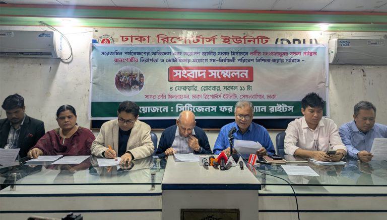 ত্রয়োদশ জাতীয় সংসদ নির্বাচনে সংখ্যালঘু ভোটারদের সম-নির্বাচনী পরিবেশের দাবিতে সিটিজেন ফর হিউম্যান রাইটসের সংবাদ সম্মেলন অনুষ্ঠিত