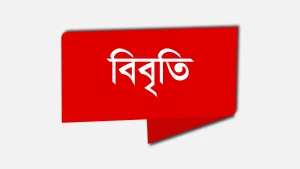 ৩৫ বিশিষ্ট পাহাড়ি নাগরিকের বিবৃতি: অপাহাড়ি প্রতিমন্ত্রী নিয়োগ পার্বত্য চুক্তির বরখেলাপ এবং তাঁকে অন্যত্র পদায়নের দাবি