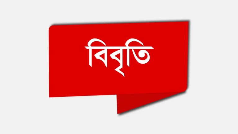 ৩৫ বিশিষ্ট পাহাড়ি নাগরিকের বিবৃতি: অপাহাড়ি প্রতিমন্ত্রী নিয়োগ পার্বত্য চুক্তির বরখেলাপ এবং তাঁকে অন্যত্র পদায়নের দাবি