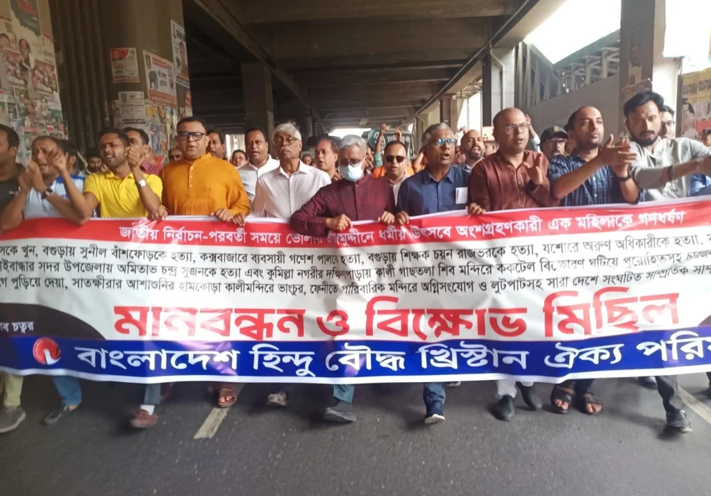 এক মাসে সংখ্যালঘুদের উপর প্রায় অর্ধশতাধিক সাম্প্রদায়িক সহিংস ঘটনা: ঢাকার সমাবেশে সংখ্যালঘু ঐক্যমোর্চা