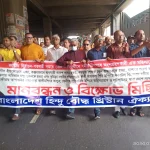 এক মাসে সংখ্যালঘুদের উপর প্রায় অর্ধশতাধিক সাম্প্রদায়িক সহিংস ঘটনা: ঢাকার সমাবেশে সংখ্যালঘু ঐক্যমোর্চা