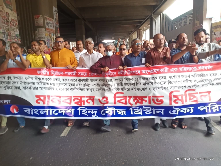 এক মাসে সংখ্যালঘুদের উপর প্রায় অর্ধশতাধিক সাম্প্রদায়িক সহিংস ঘটনা: ঢাকার সমাবেশে সংখ্যালঘু ঐক্যমোর্চা