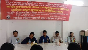 পিসিপি’র কাপ্তাই থানা শাখা ও কর্ণফুলী সরকারি কলেজ শাখার সম্মেলন ও কাউন্সিল অনুষ্ঠিত