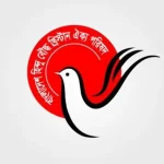 ত্রয়োদশ সংসদ নির্বাচনের পূর্বাপর সাম্প্রদায়িক সহিংসতার ঘটনায় উদ্বেগ ঐক্য পরিষদের