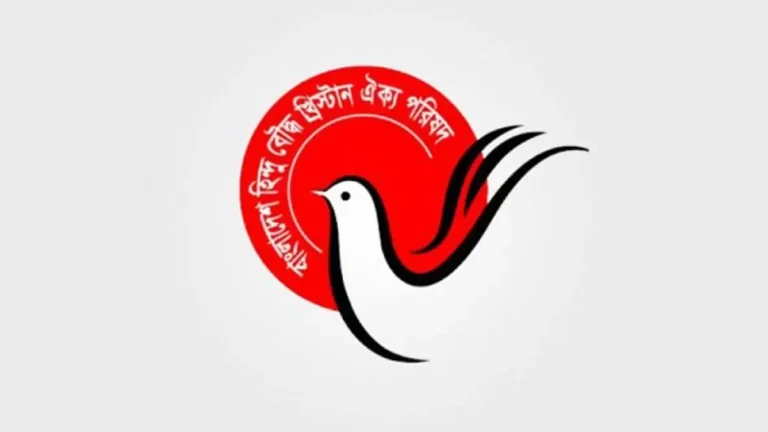 ত্রয়োদশ সংসদ নির্বাচনের পূর্বাপর সাম্প্রদায়িক সহিংসতার ঘটনায় উদ্বেগ ঐক্য পরিষদের