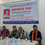 কাপ্তাইয়ে এম এন লারমা’র ৮৭তম জন্মবার্ষিকী উপলক্ষে আলোচনা সভা